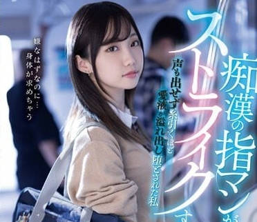 MIDV-536 痴汉的淫技太过戳我-三崎奈奈-sarga