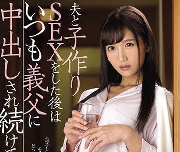 JUY-847 和老公做爱后继续被公公中出的人妻星奈爱-sarga