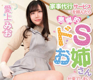 MASM-008 当我订购了一个家政服务时-愛上みお-sarga