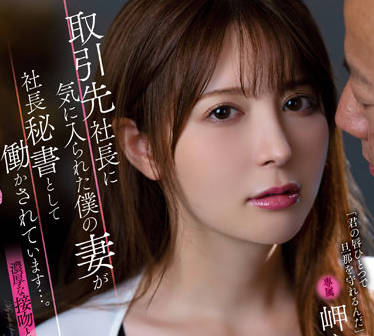 ADN-429 社長秘書-岬ななみ-sarga