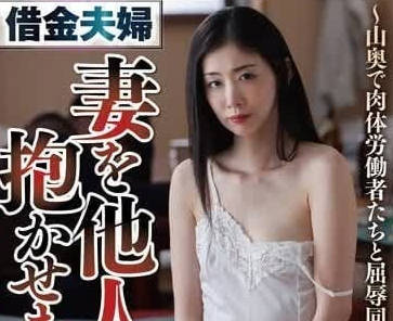 NSFS-269 让别人抱了欠债夫妇妻子-小松杏-sarga