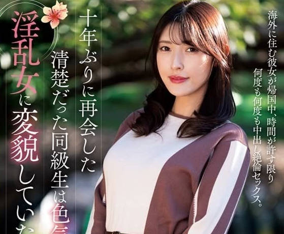 NACR-825 十年后重逢的清纯同学-森泽佳奈-sarga