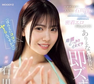 MIDV-805 你真的要在这里干我吗-石川澪-sarga