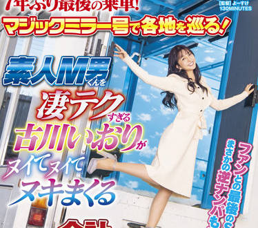 sdmm-116 在两天内总共射了10次-古川いおり-sarga