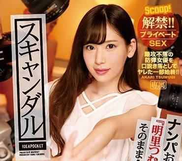 IPX-191 跟踪明里紬盗摄偷拍纪录-sarga