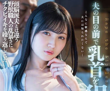 dldss-110 在丈夫的眼皮底下被强奸-本田もも-sarga