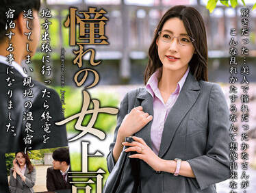 MOND-235 与他梦想中的女老板在一起-森沢かな-sarga