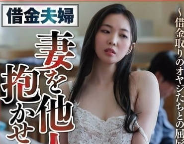 NSFS-287 与债务催收人的羞辱同居生活-辻芽爱里-sarga