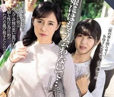 ROE-213 不要再去见我的女儿了-sarga