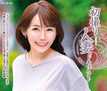 JRZE-124 初撮人妻-若槻めぐみ-sarga