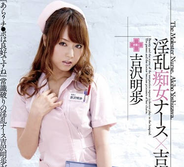 MXGS-359 淫乱痴女-吉沢明歩-sarga
