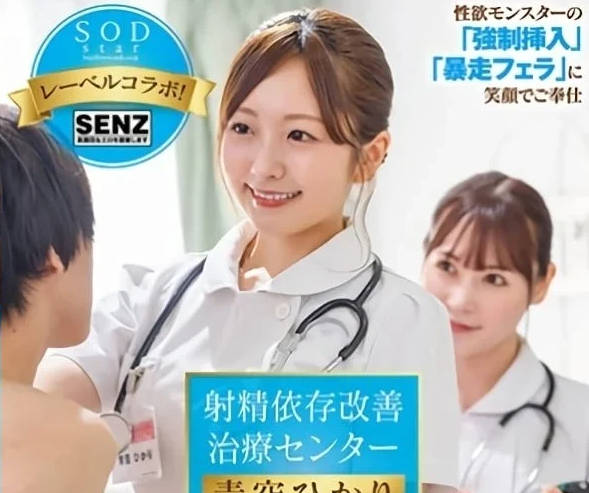 STARS-932 射精依存改善治療-sarga