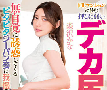 MRHP-014 大屁股的已婚妇女-森沢かな-sarga