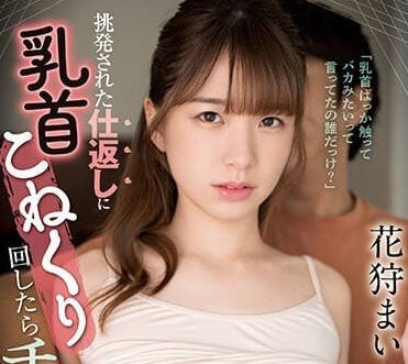 CAWD-515 像个傻瓜一样只弄乳头-花狩麻衣-sarga