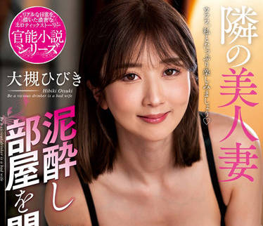 NACR-618 美丽的妻子在隔壁-大槻ひびき-sarga