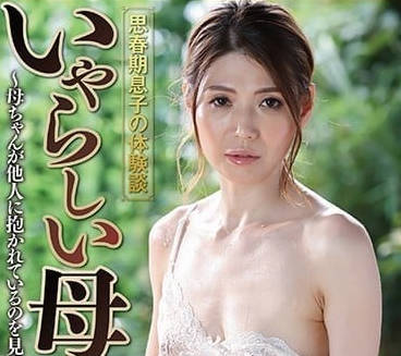 NSPS-954 青春期儿子的体验谈讨厌的母亲-sarga
