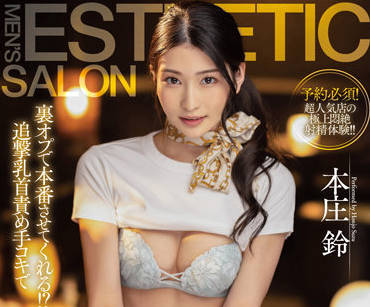 STARS-736 手淫的美容院-本庄鈴-sarga
