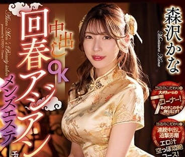 CJOD-388 淫蕩姐姐痴女可中出-森澤佳奈-sarga