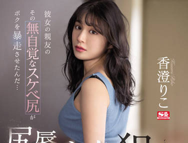 SSIS-534 我以羞辱屁股的方式干了她的后背-sarga