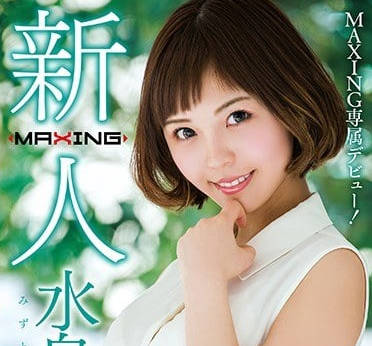 MXGS-953 小清新短发气质女神水鸟文乃出道作-sarga