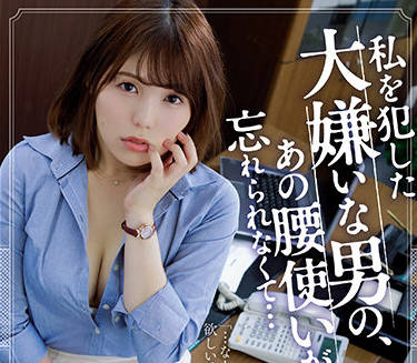 SHKD-980 我讨厌的男人干我的方式-佐々木夏菜-sarga