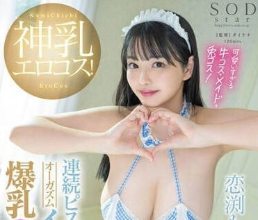 STARS-834 神乳套餐-恋渕桃菜-sarga