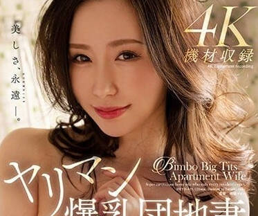 MEYD-813 淫乱爆乳团地妻-佐山爱-sarga