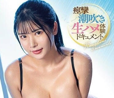 PPPE-110 痉挛潮吹无套纪录体验-樱茉日-sarga