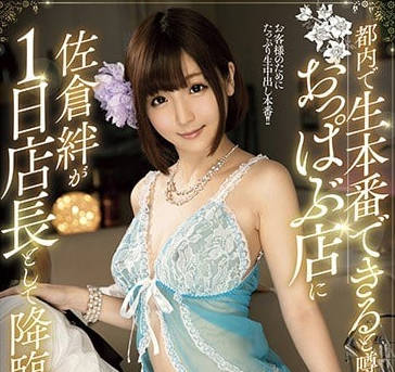 MKMP-242 女优入驻风俗店体验-佐倉絆-sarga