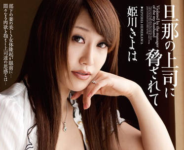 momj-200 被她丈夫的老板威胁-姫川きよは-sarga