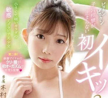 MIDV-510 前寫真女星美少女-木村好乃美-sarga
