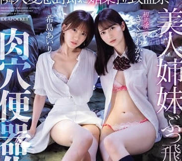 IPZZ-300 变态邻居绑架监禁美女姐妹-sarga