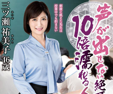 Iqqq-033 人妻教師-三ツ瀬祐美子-sarga