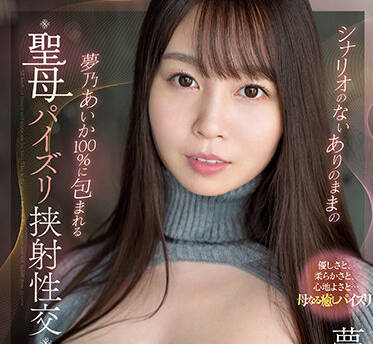 SSIS-623 挟射性交-夢乃あいか-sarga