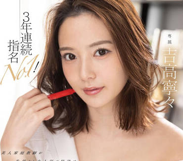 FSDSS-533 美人家庭教師-吉高寧々-sarga
