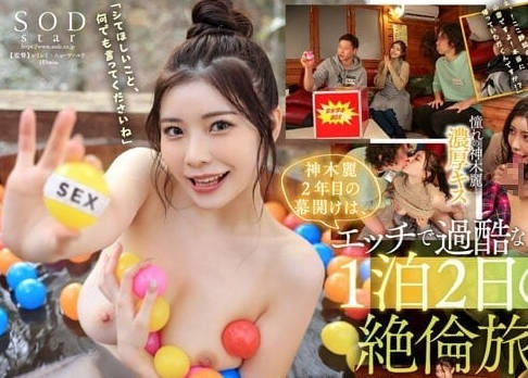 STARS-852 只要一小时射一发没能接-神木丽-sarga