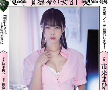 rbk-052 貞操帯の女-市来まひろ-sarga