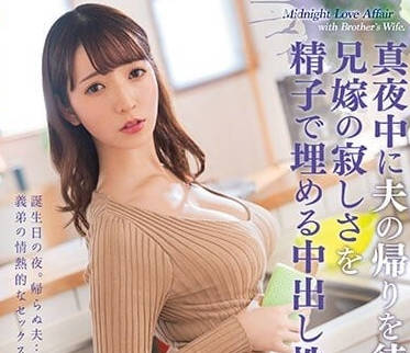 ROYD-130 苦等丈夫回来的嫂子-小花暖-sarga