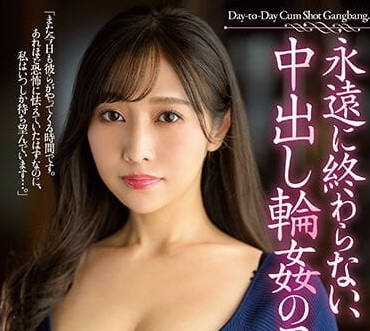 JUQ-224 中出轮奸的日子-上羽珣-sarga
