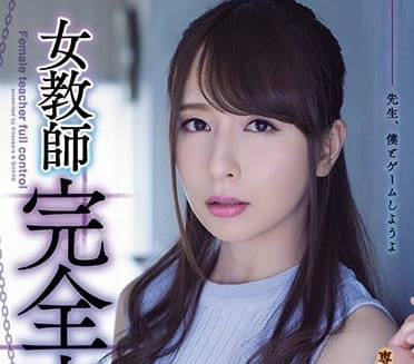 shkd-848 想帮助学生反而被强奸的新人女教师-sarga