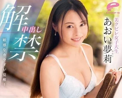 DVDMS-947 女大学生的初次生中出性交-葵萝莉-sarga