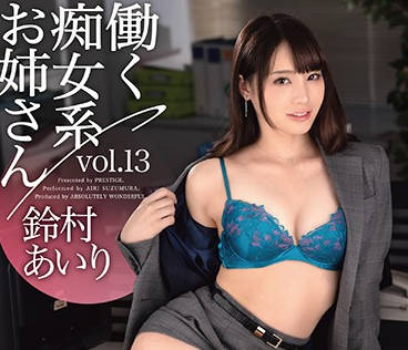 ABW-052 工作中的淫荡姐姐-鈴村あいり-sarga