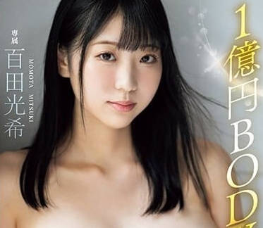 MIDV-574 性愛開發打三砲特別篇-百田光希-sarga