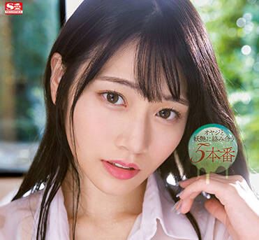 SSIS-607 让我射精-河北彩花-sarga