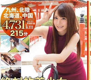ABP-679 绝对的美少女园田美樱-sarga