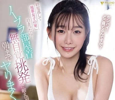 FSDSS-667 被无内居家服无自觉撩拨-三叶千春-sarga