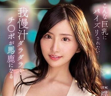 PPPE-112 胸部按摩-楪可怜-sarga