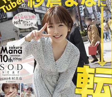 stars-652 在涩谷横冲直撞-紗倉まな-sarga