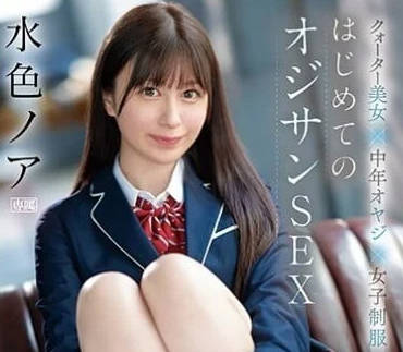 IPZZ-193 女子制服情色-水色ノア-sarga