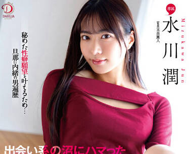 DLDSS-168 人妻令嬢-水川潤-sarga
